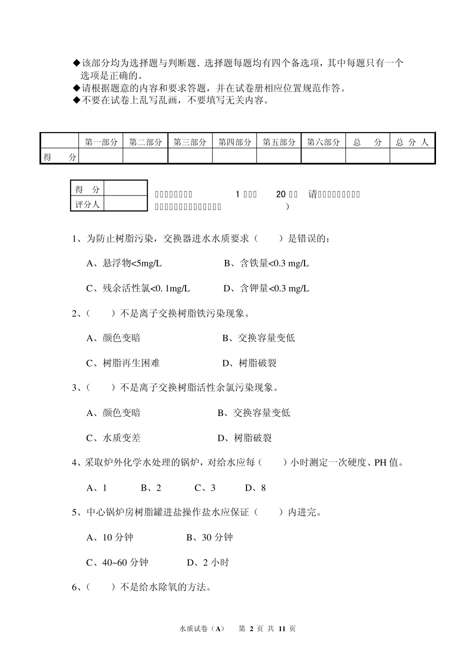 水质化验考试A卷_第2页