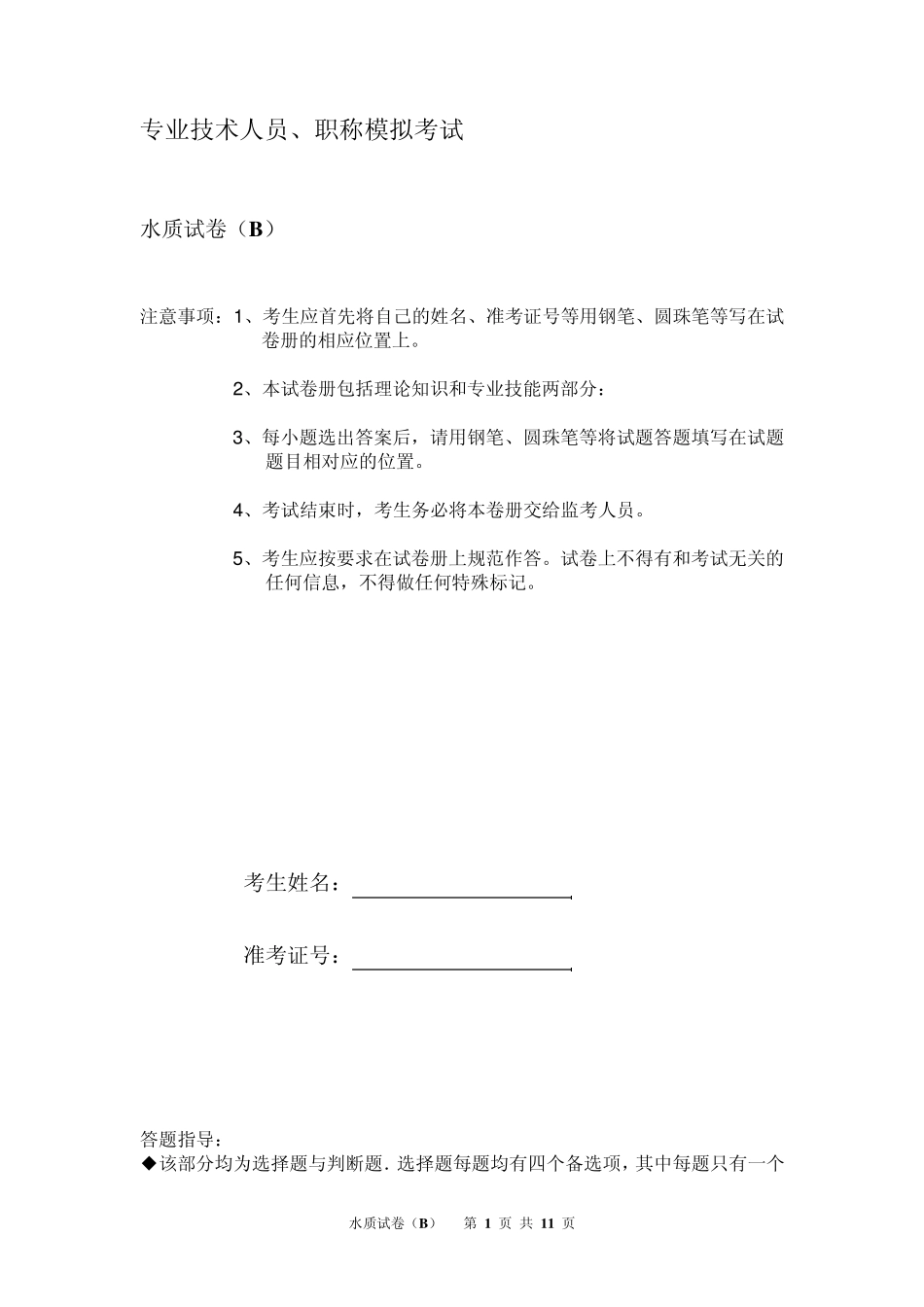 水质化验考试B卷_第1页