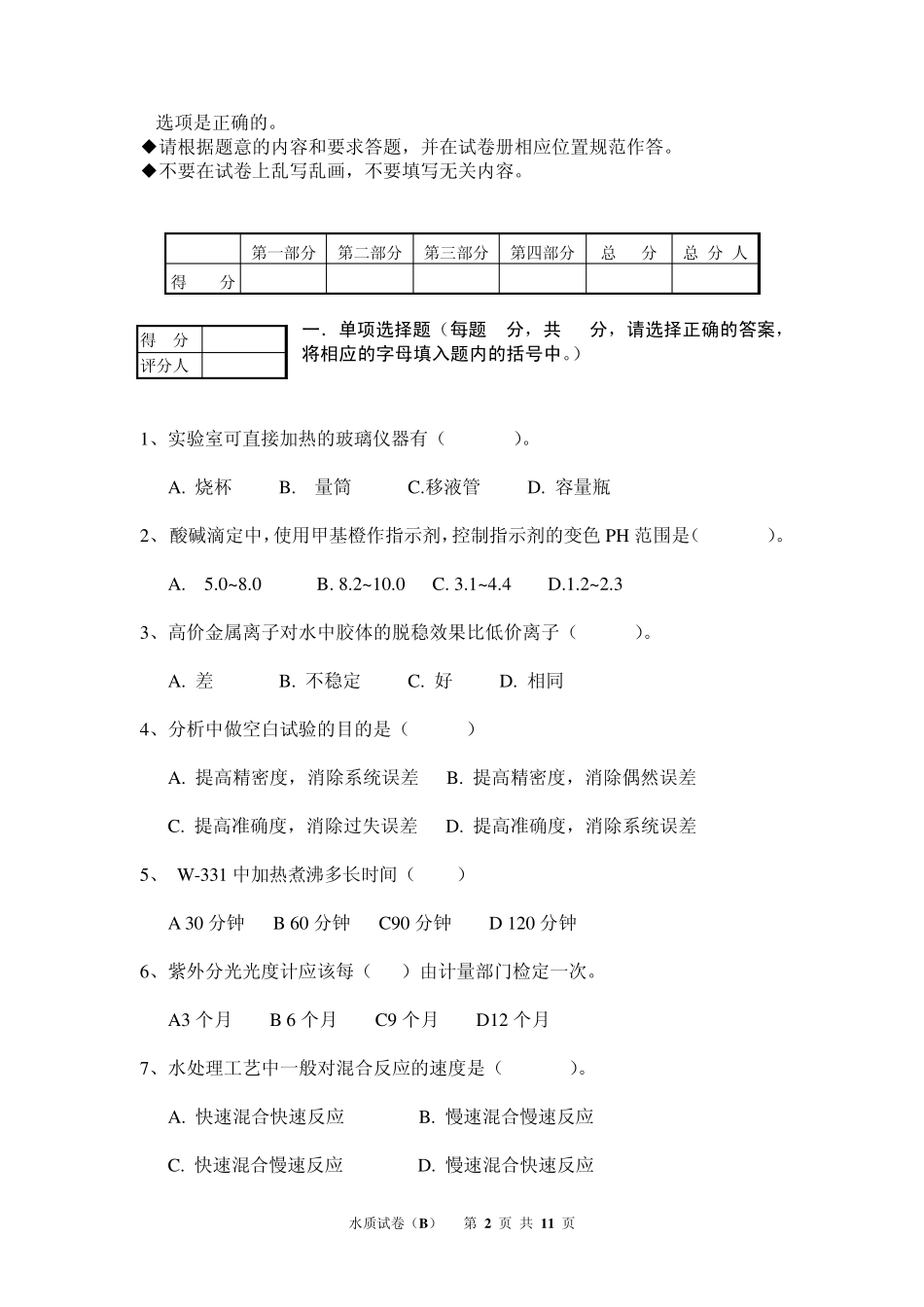水质化验考试B卷_第2页