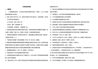 水质化验考试题