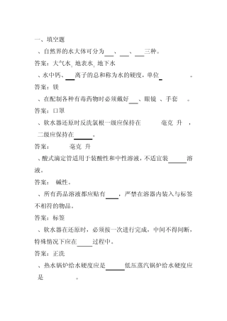水质化验题库