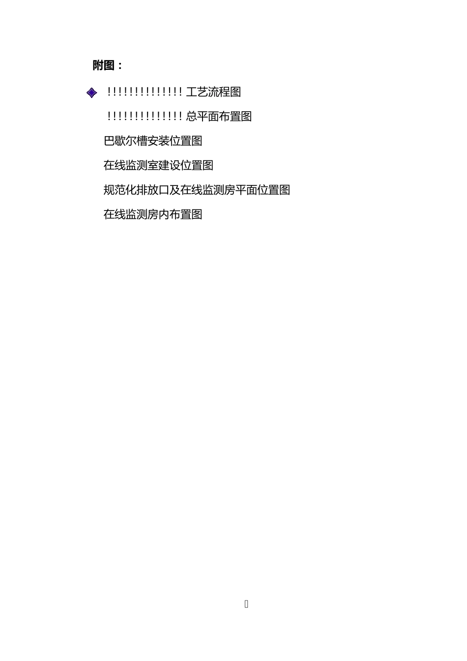 水质在线监测方案标准化范本_第2页