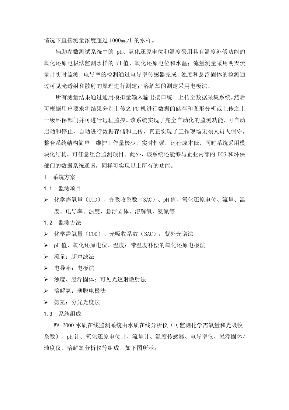 水质在线监测系统_第2页