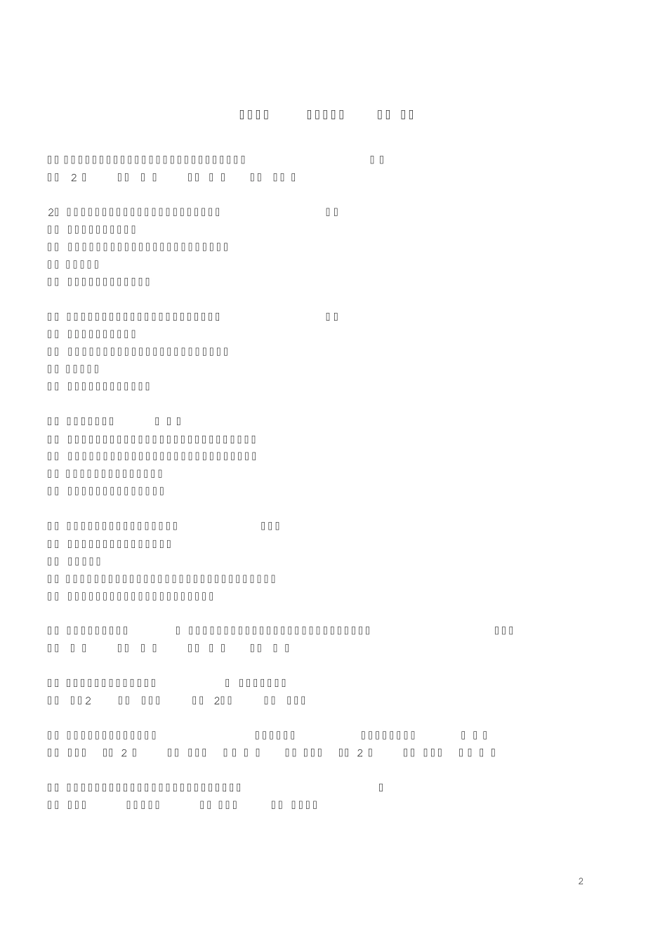 水质在线监测系统试题库(最后更新,全)_第2页