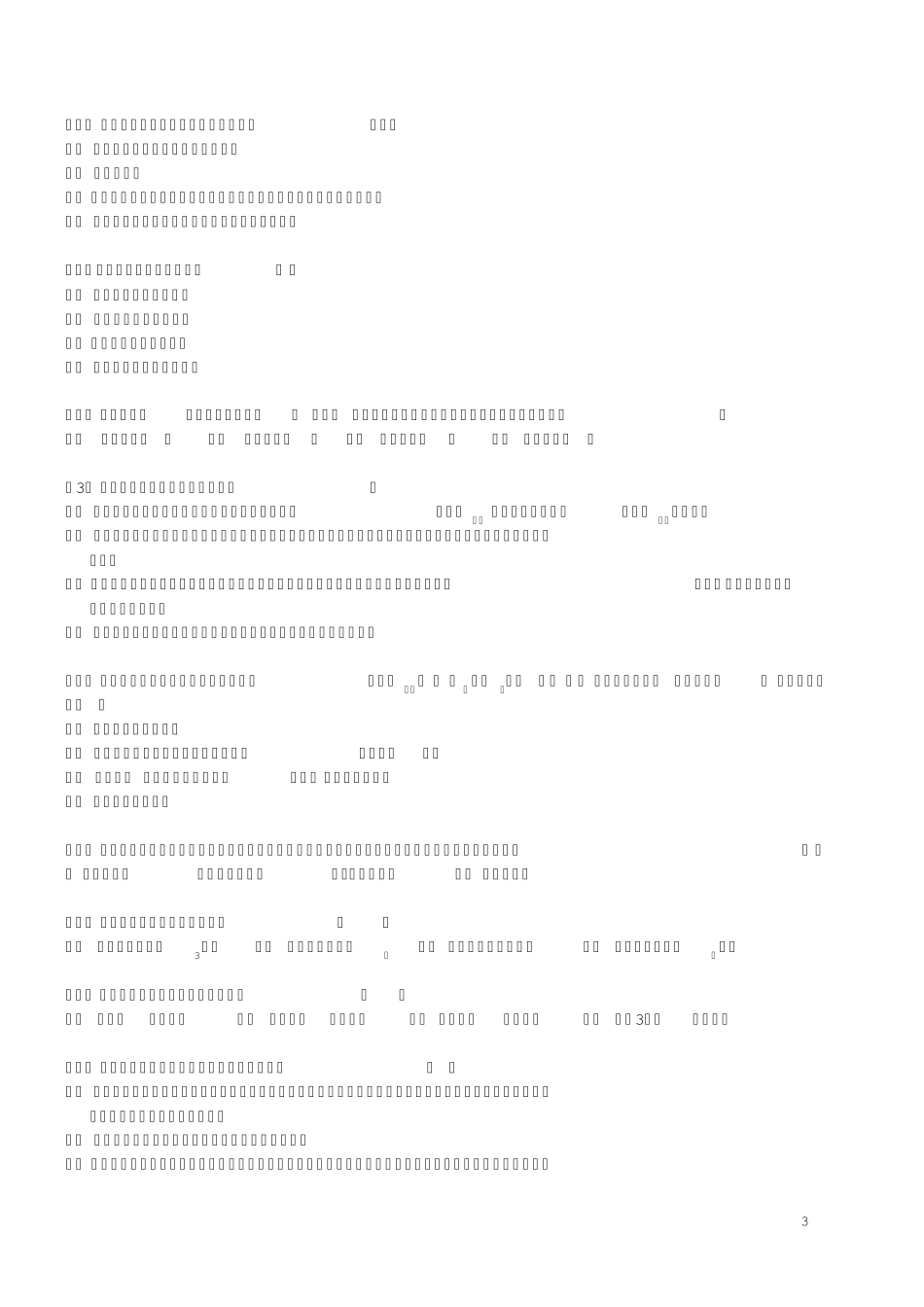 水质在线监测系统试题库(最后更新,全)_第3页