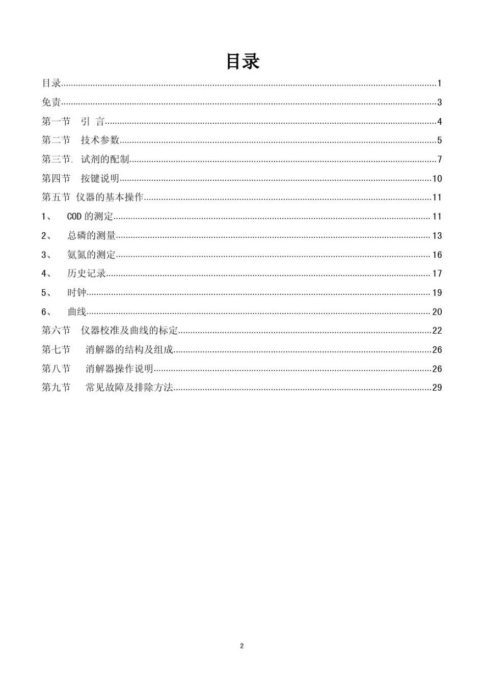 水质多参数检测仪说明书_第2页