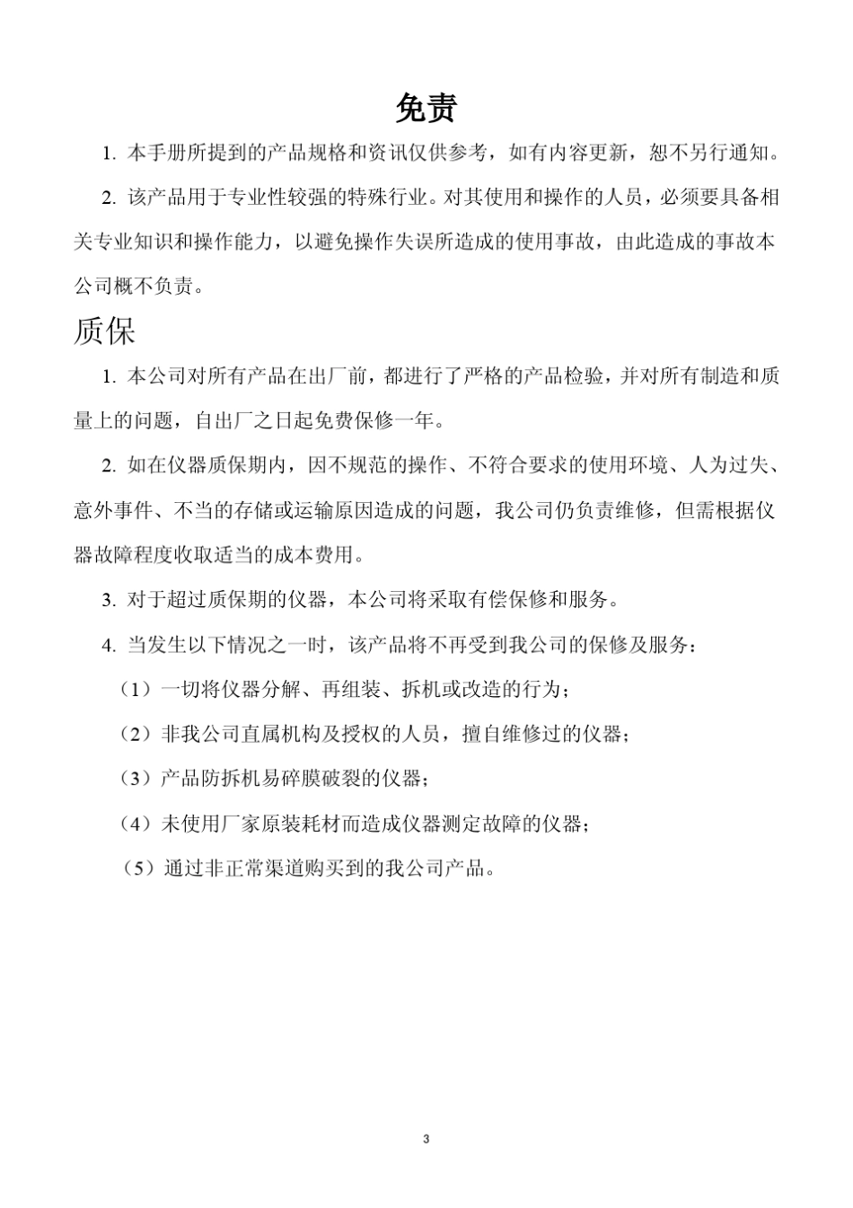 水质多参数检测仪说明书_第3页
