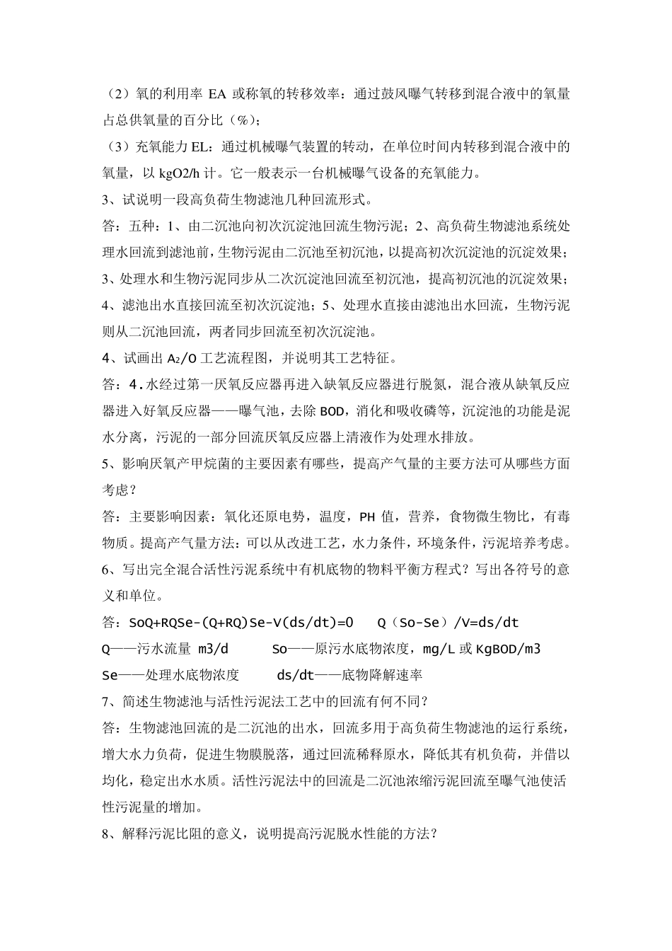 水质工程学(下)_第2页