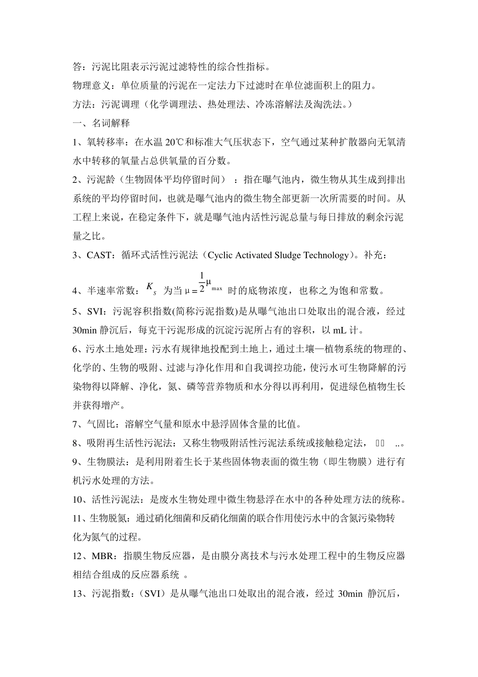 水质工程学(下)_第3页