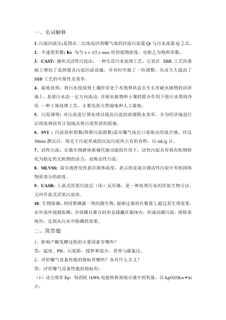 水质工程学(下)
