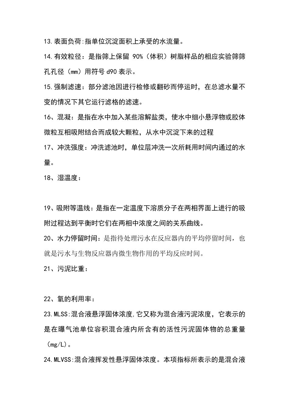 水质工程学1_第2页