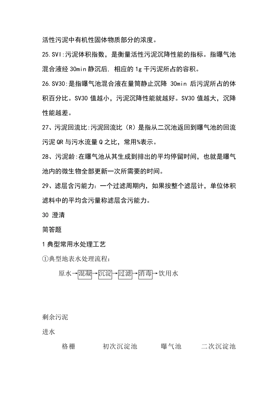 水质工程学1_第3页