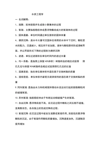 水质工程学1