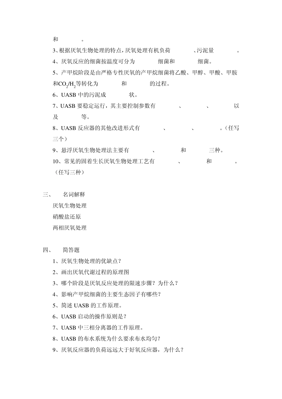 水质工程学_章北平_厌氧生物处理_第2页