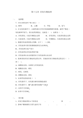 水质工程学_章北平_厌氧生物处理