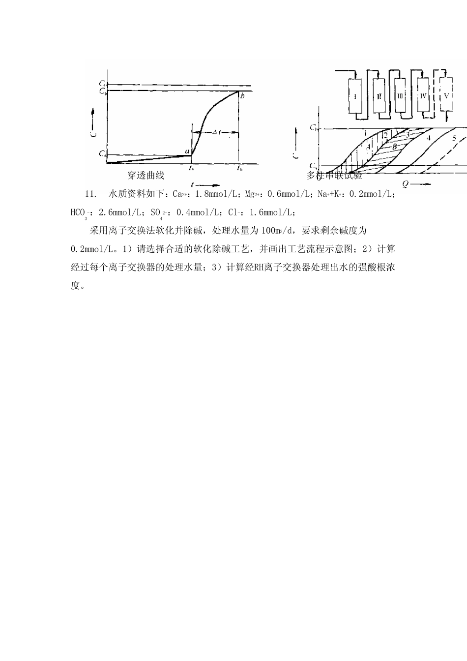 水质工程学_章北平_吸附_第2页
