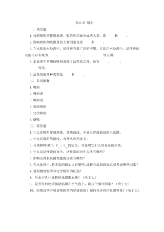 水质工程学_章北平_吸附