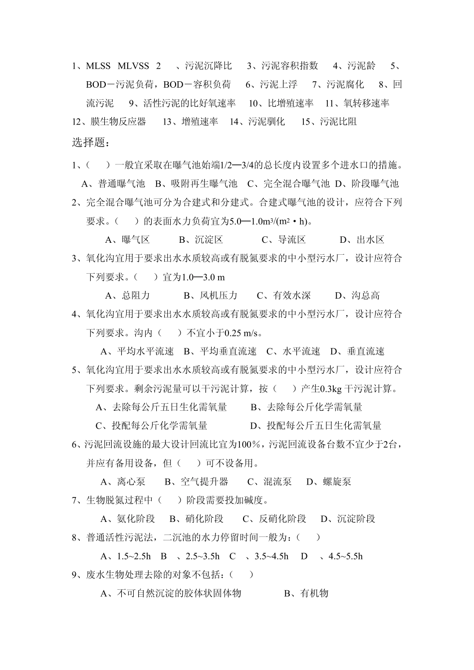 水质工程学_章北平_活性污泥法_第2页