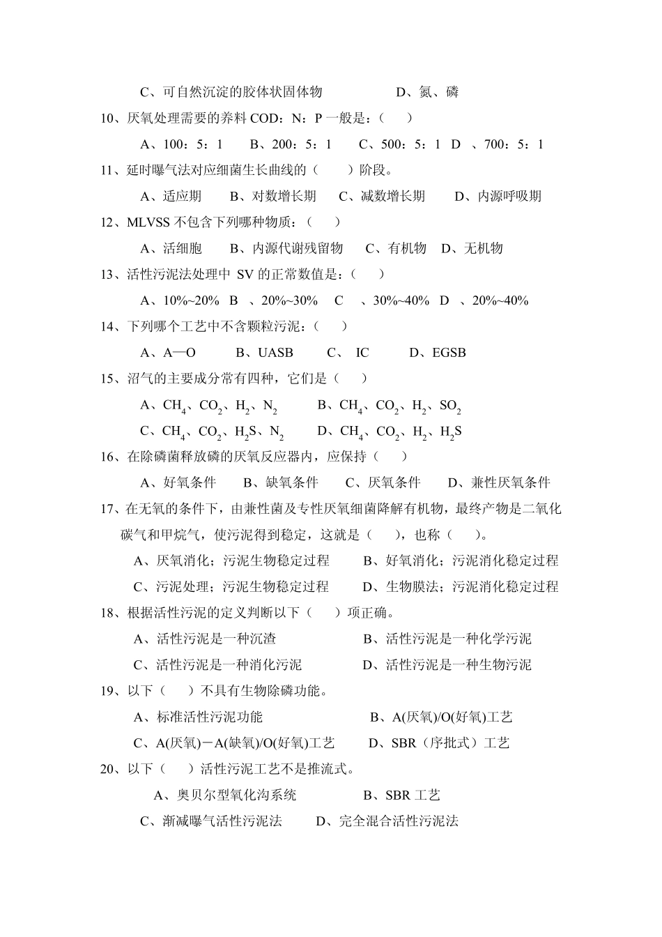 水质工程学_章北平_活性污泥法_第3页