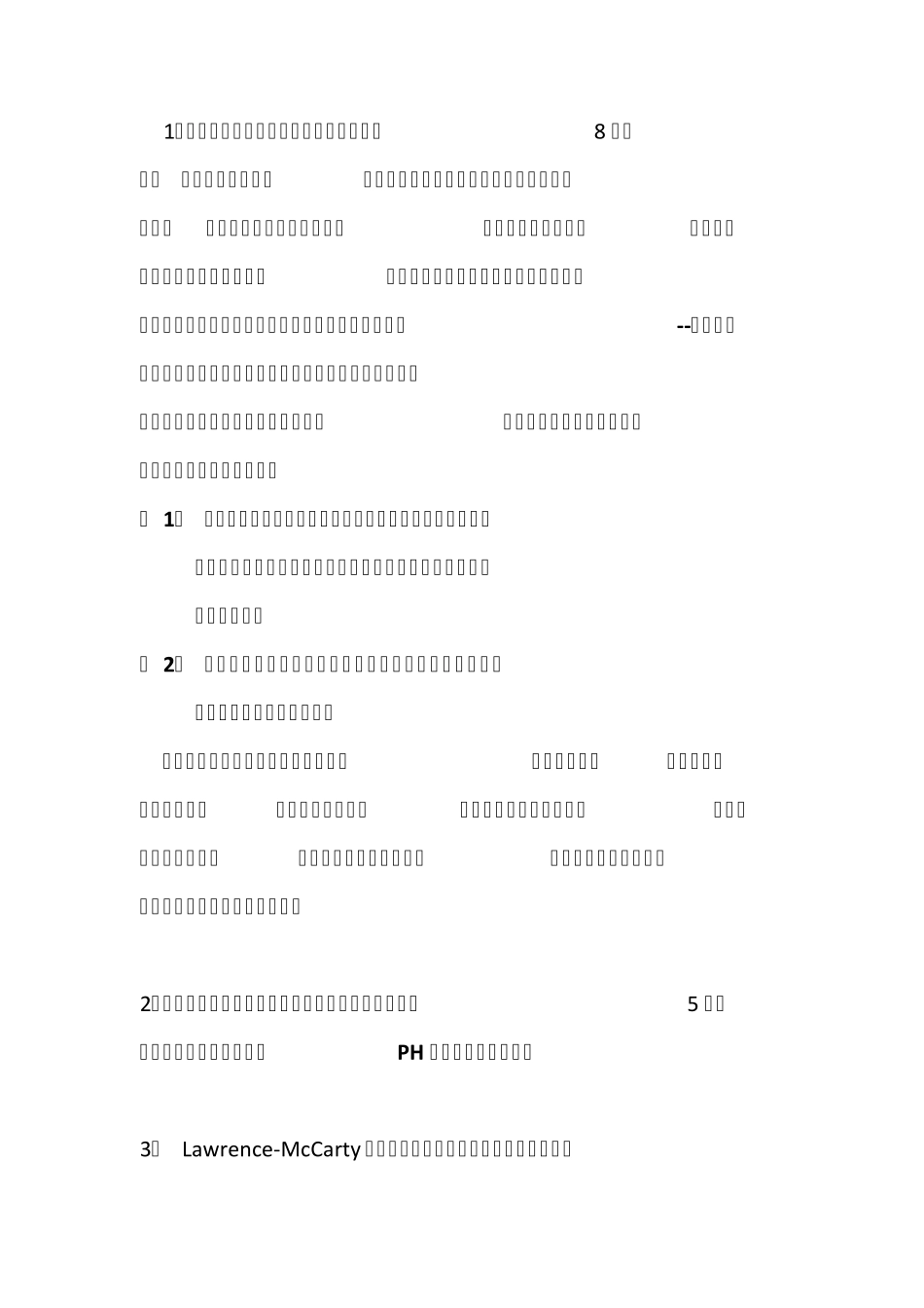水质工程学下册试题_第1页