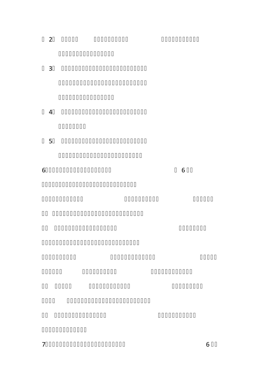 水质工程学下册试题_第3页