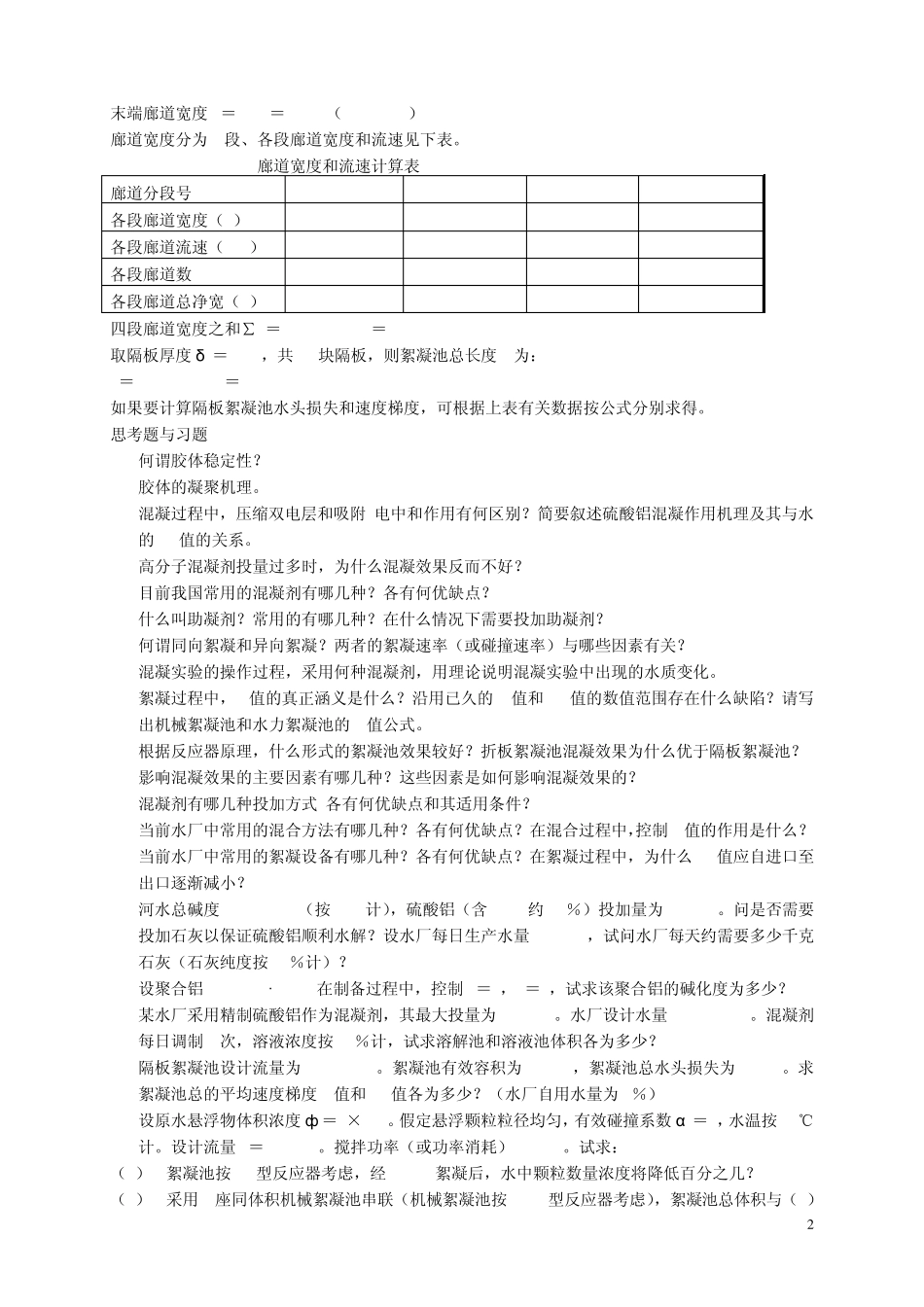 水质工程学习题08_第2页