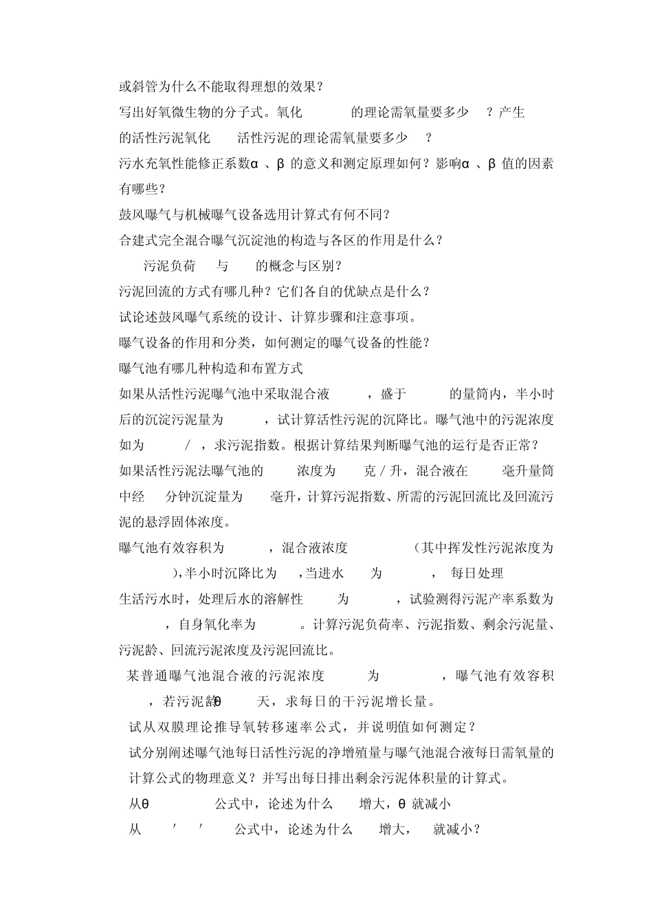 水质工程学污水部分练习题_第2页
