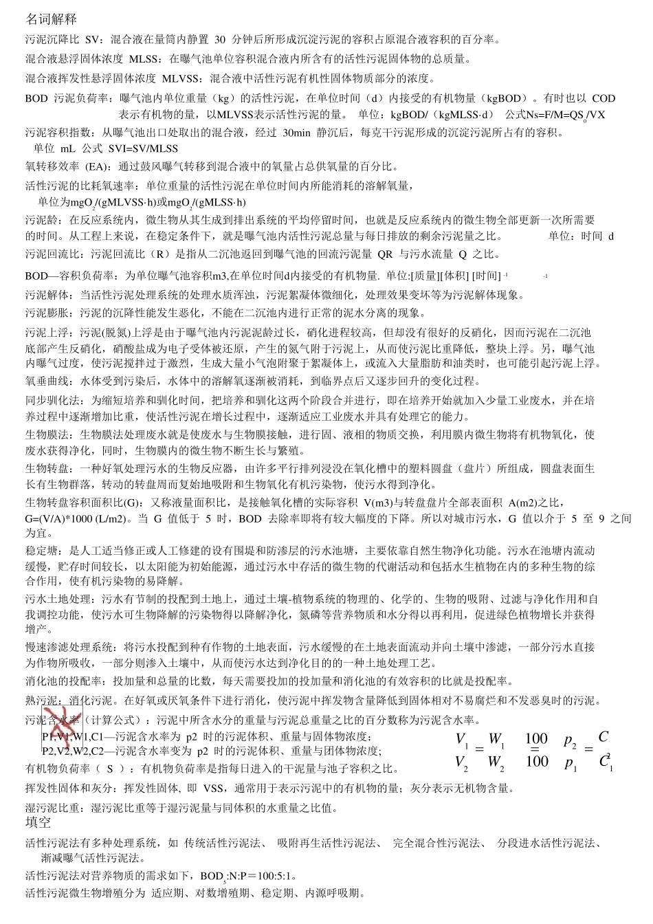 水质工程学复习题整理_第1页