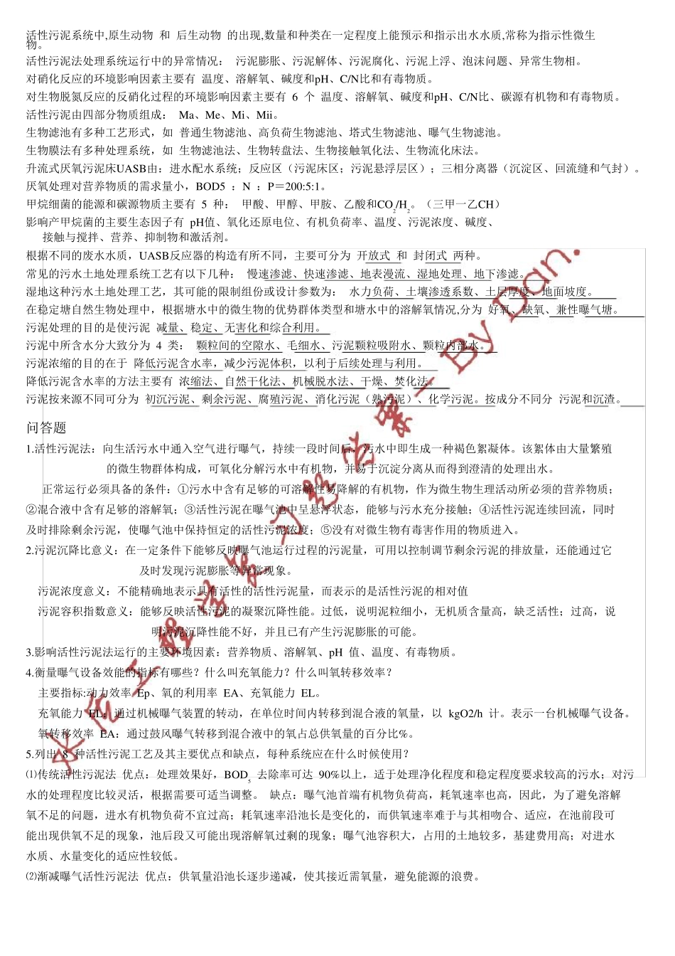 水质工程学复习题整理_第2页