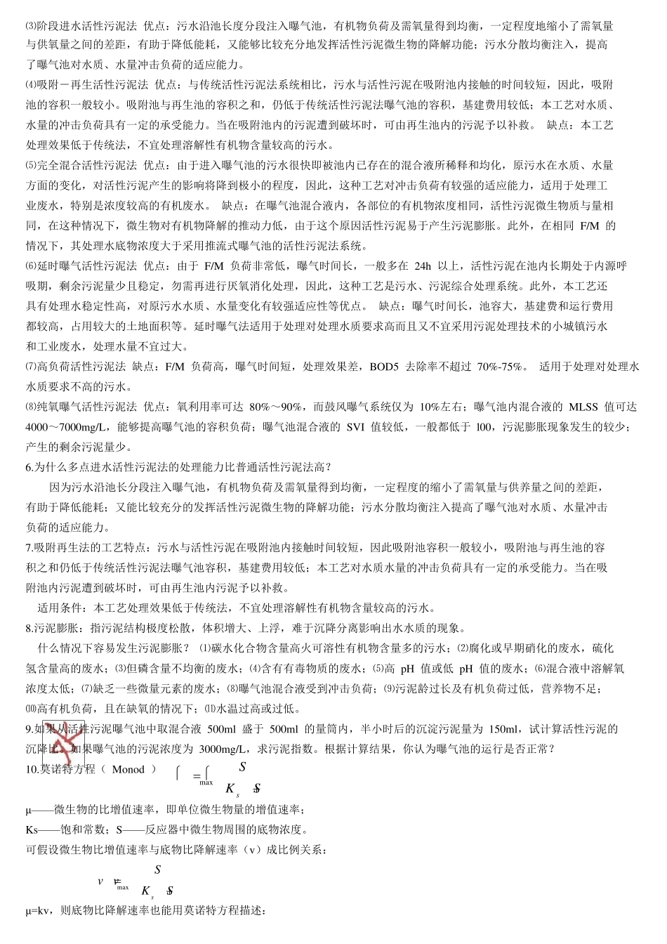 水质工程学复习题整理_第3页