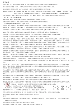 水质工程学复习题整理