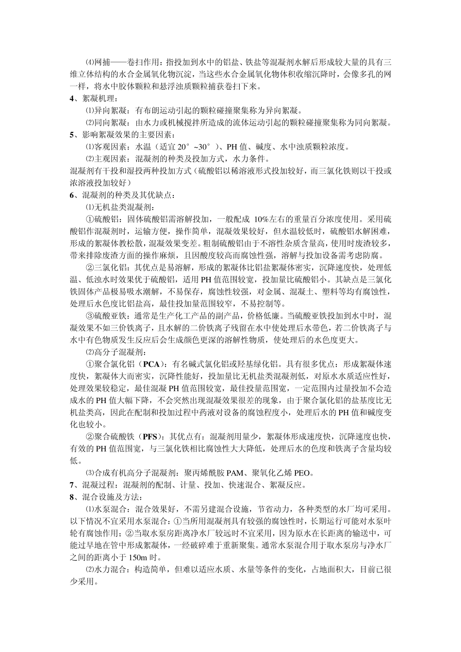 水质工程学给水复习资料_第2页