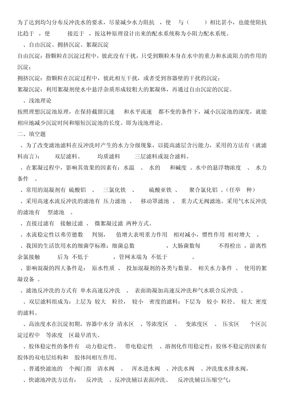 水质工程学给水练习题_第2页