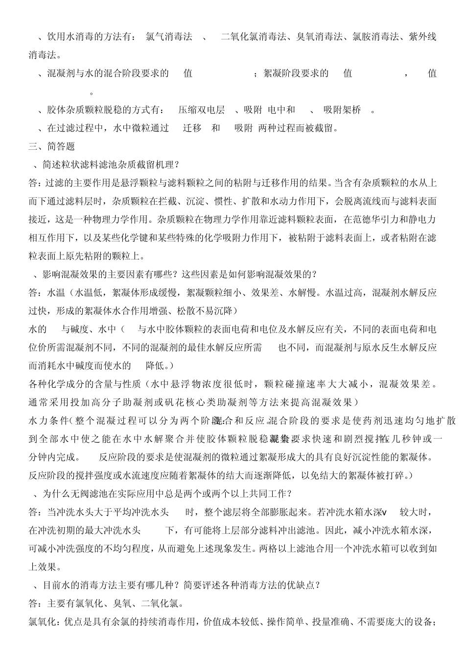 水质工程学给水练习题_第3页