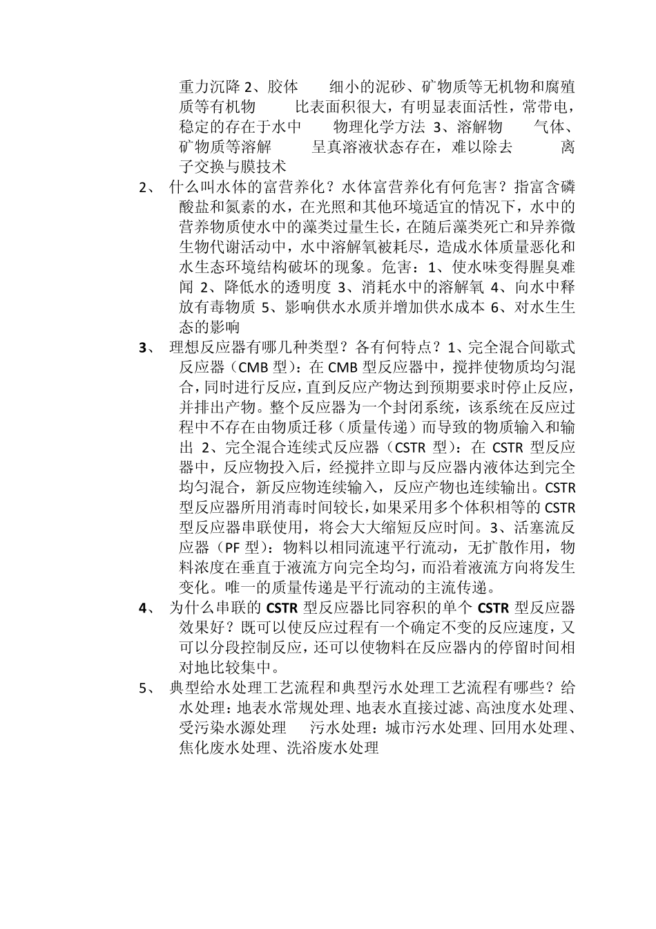 水质工程学给水题目_第2页