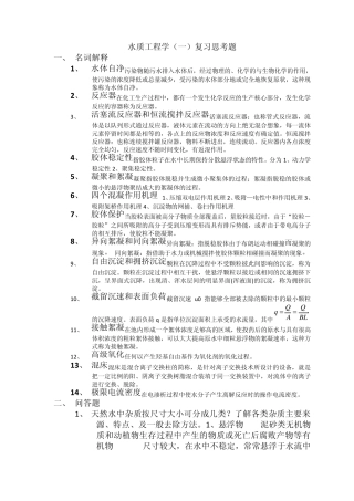 水质工程学给水题目