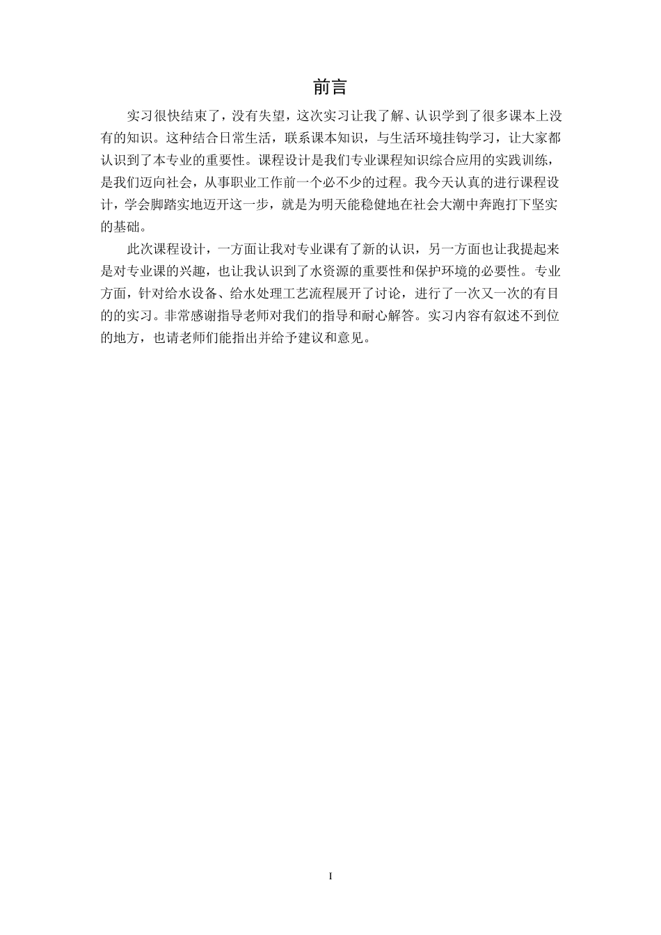 水质工程学课程设计_第2页