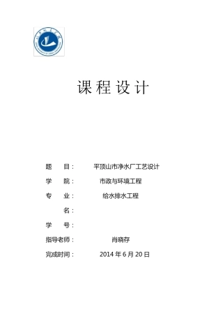 水质工程学课程设计