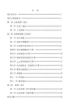 水质工程学课程设计实例