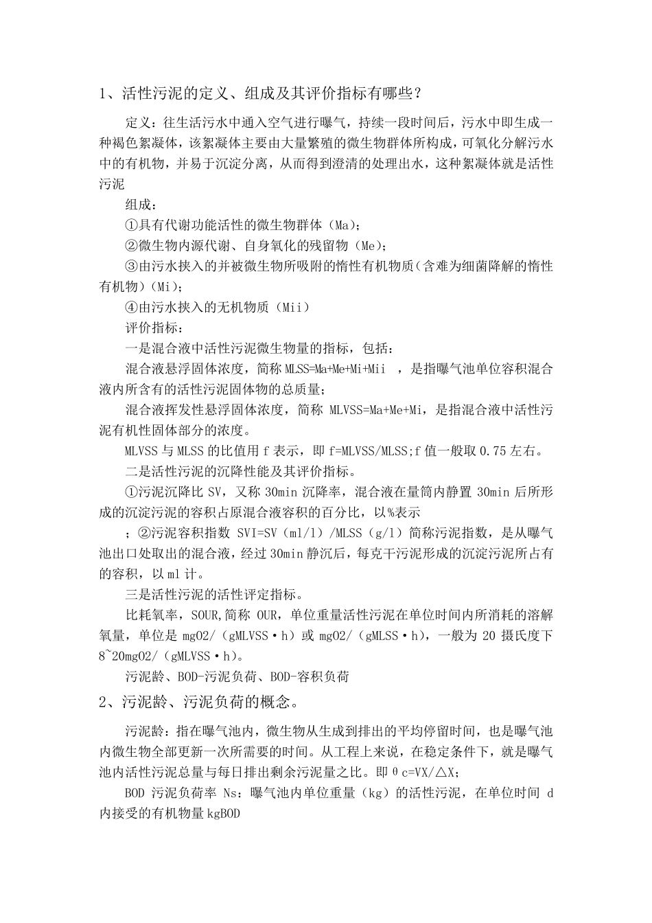 水质工程学重点知识考试必备_第1页
