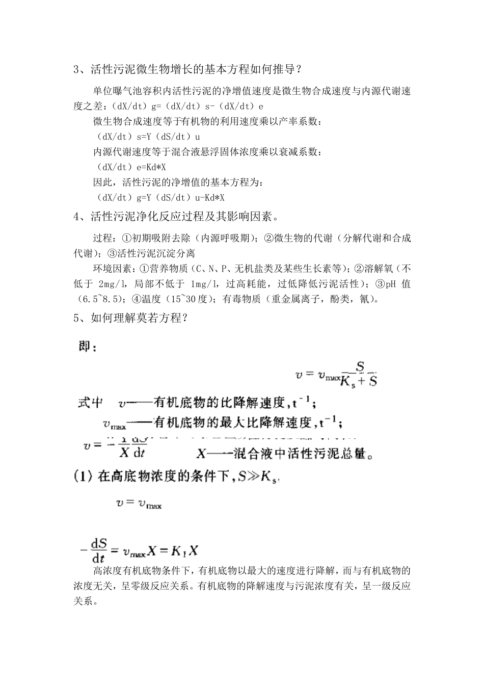 水质工程学重点知识考试必备_第2页