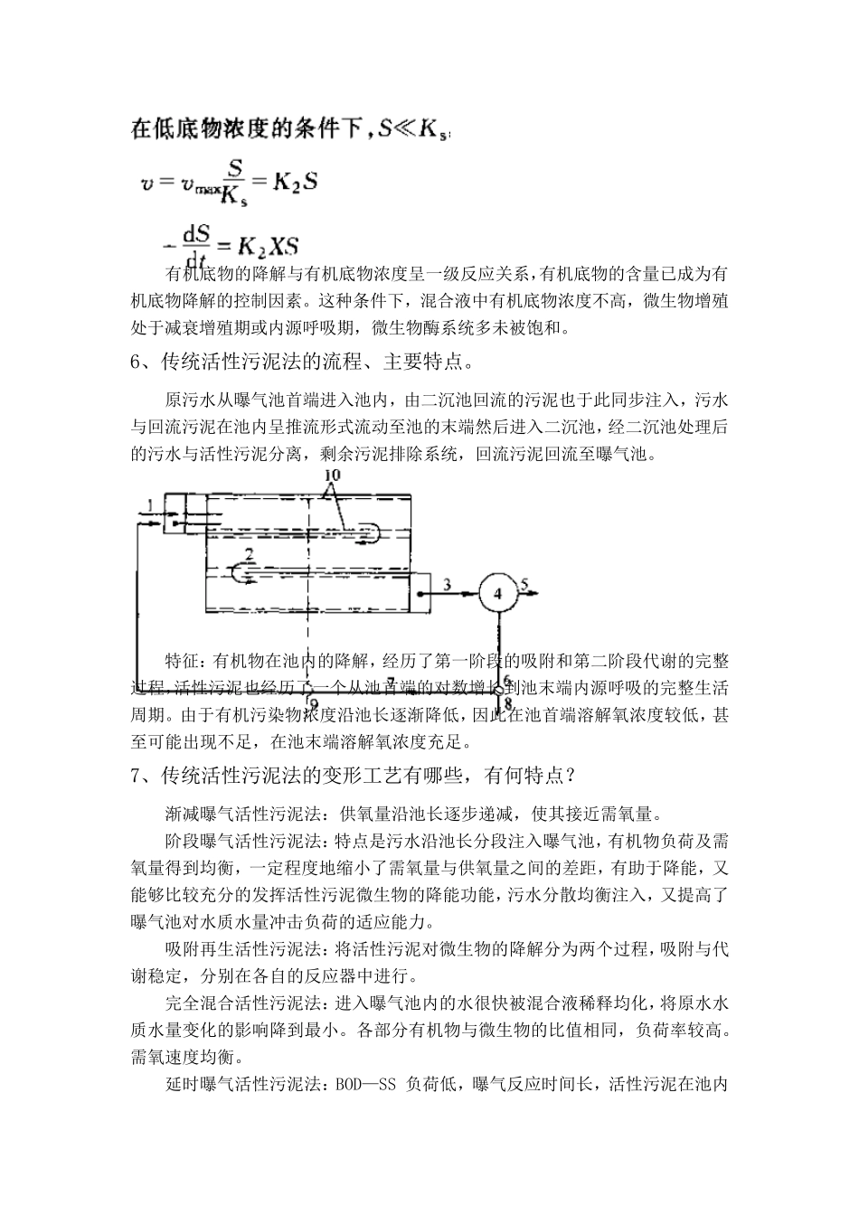水质工程学重点知识考试必备_第3页