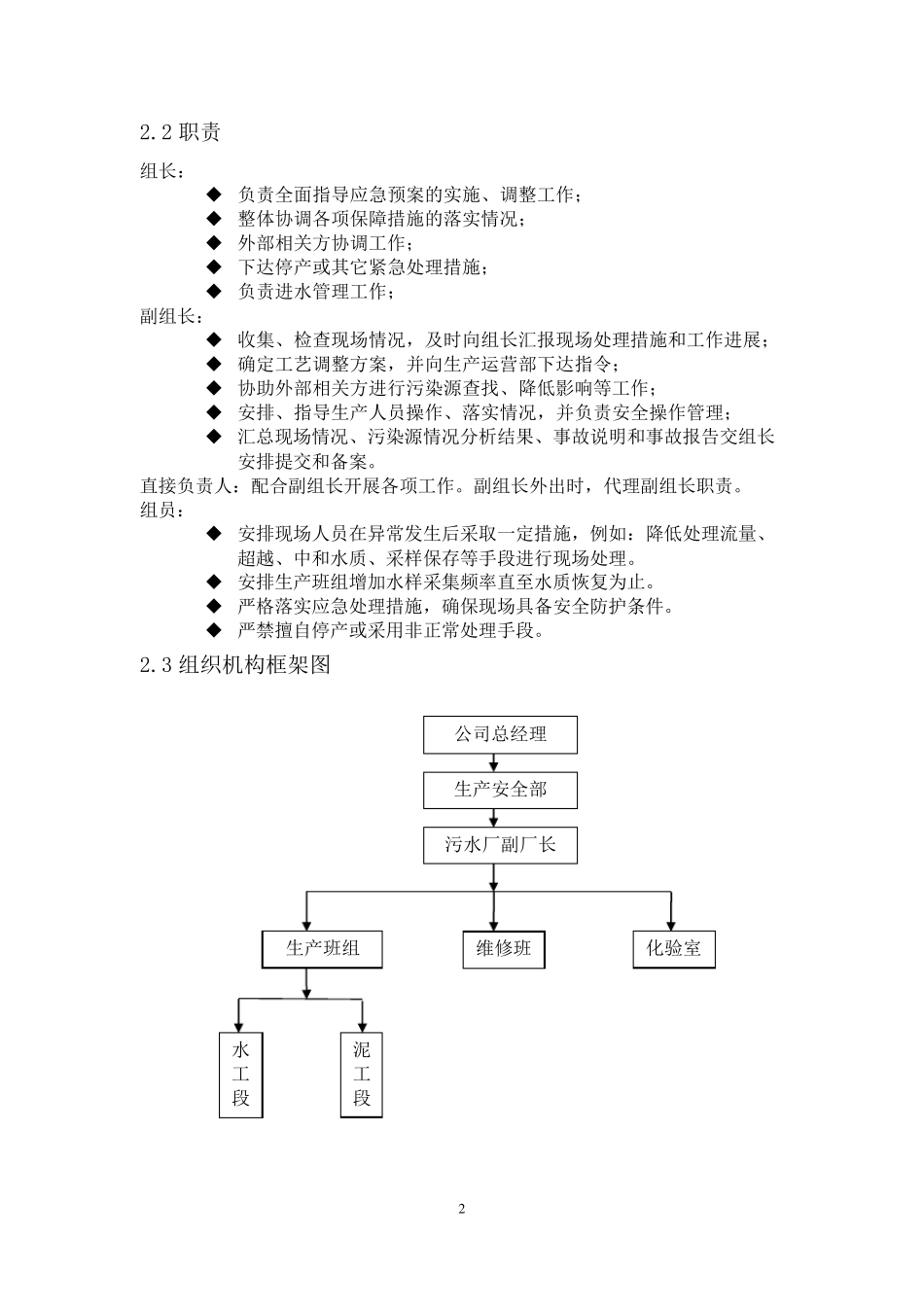 水质异常应急预案_第3页