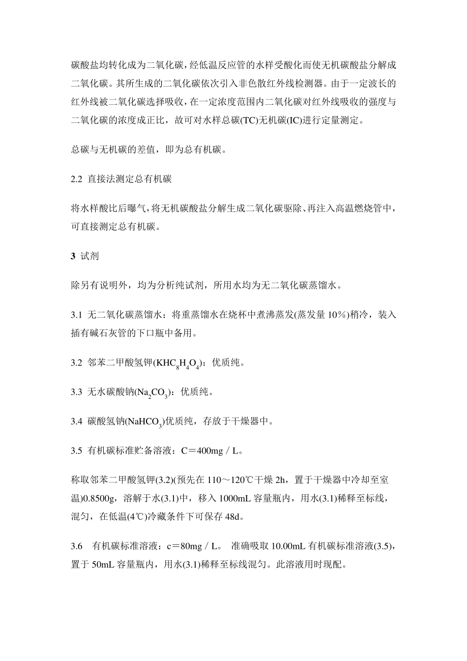 水质总有机碳_第2页