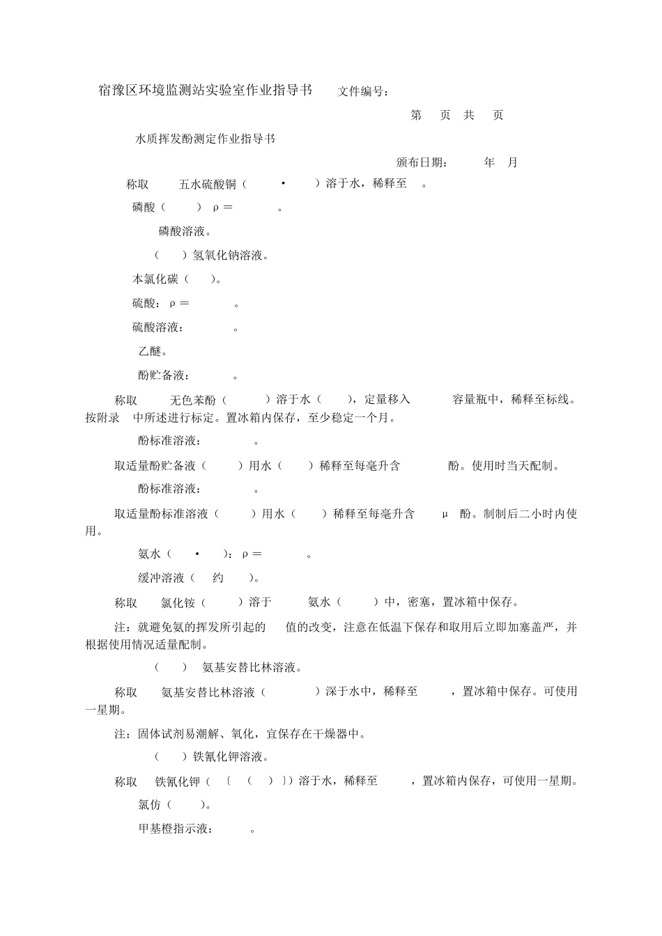 水质挥发酚的测定_第2页
