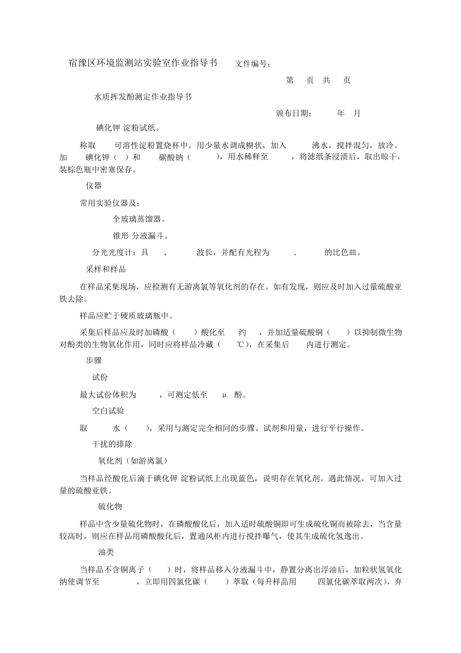 水质挥发酚的测定_第3页