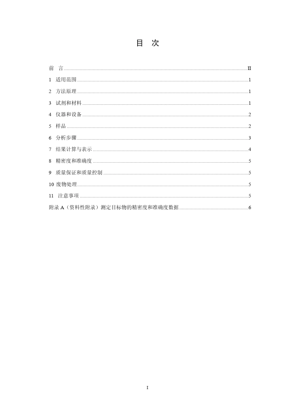 水质梯恩梯、黑索今、地恩梯的测定气相色谱法_第2页