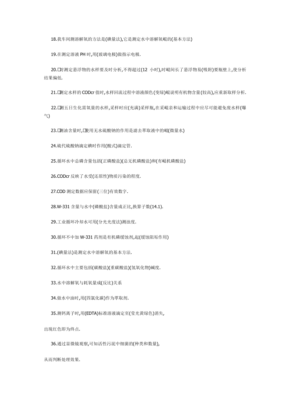 水质检测基础知识_第3页