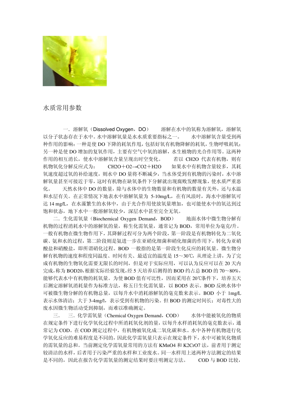 水质检测相关概念解释_第2页