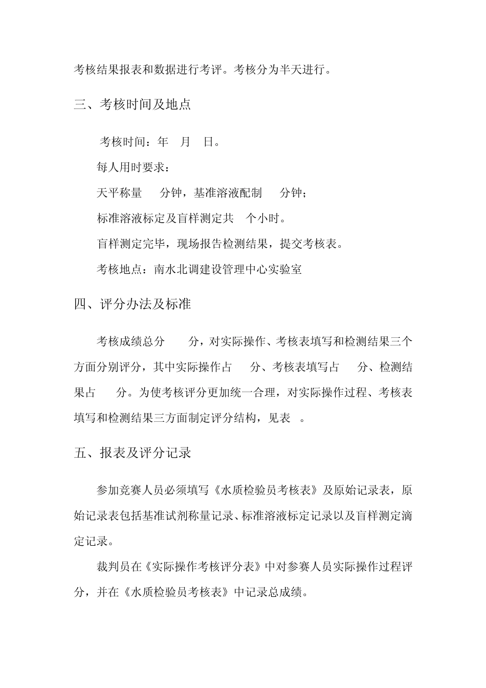 水质检验员实操考核方案_第2页